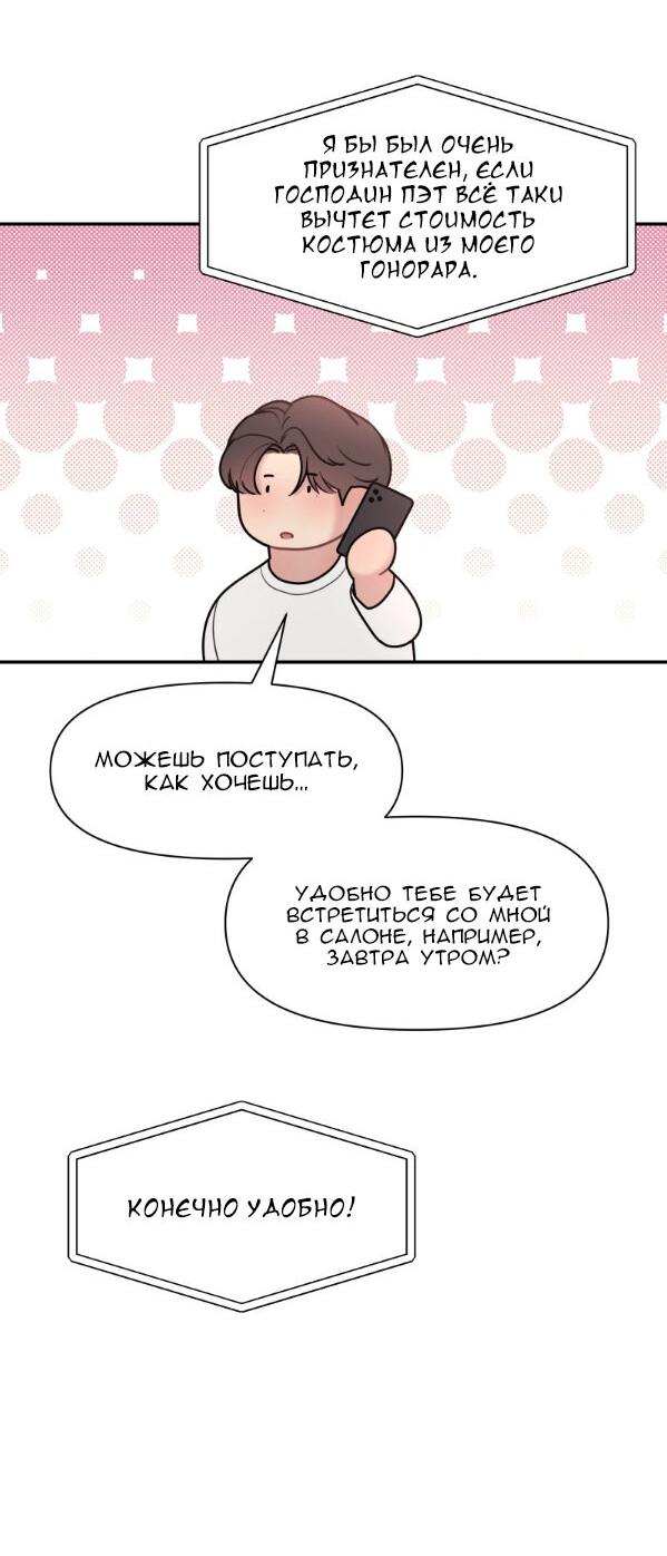 Манга Фаворит господина Пэта (Перезапуск) - Глава 5 Страница 4
