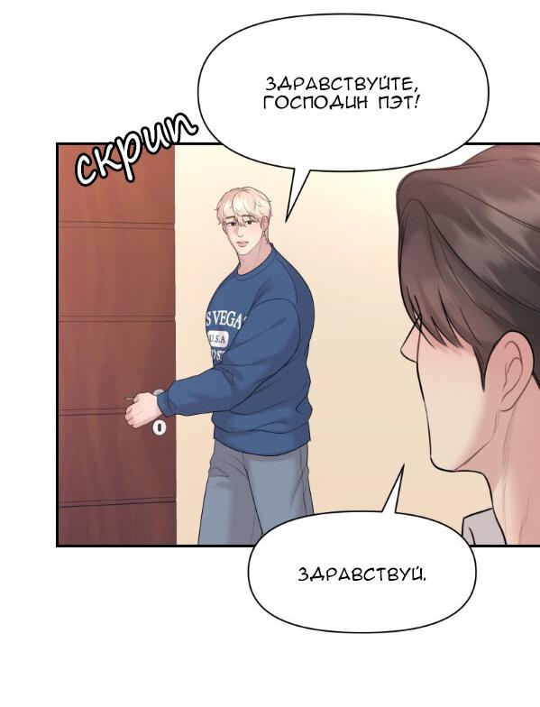 Манга Фаворит господина Пэта (Перезапуск) - Глава 5 Страница 10
