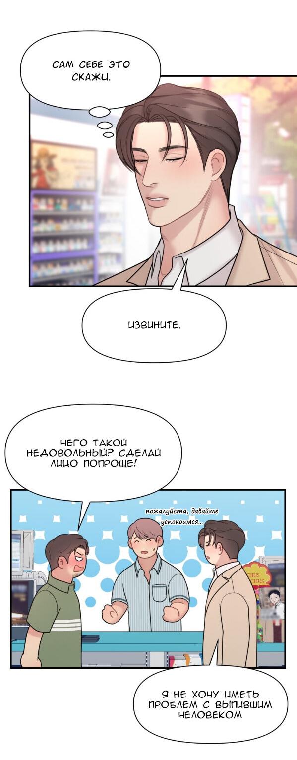 Манга Фаворит господина Пэта (Перезапуск) - Глава 4 Страница 25