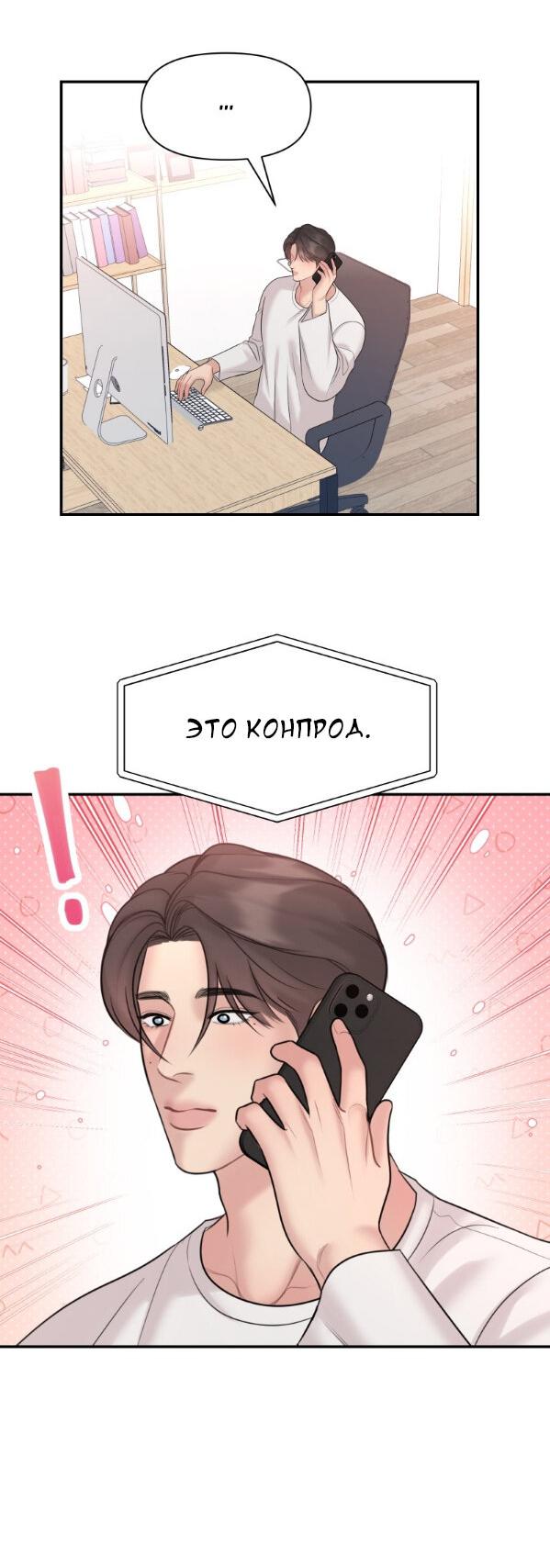 Манга Фаворит господина Пэта (Перезапуск) - Глава 4 Страница 43