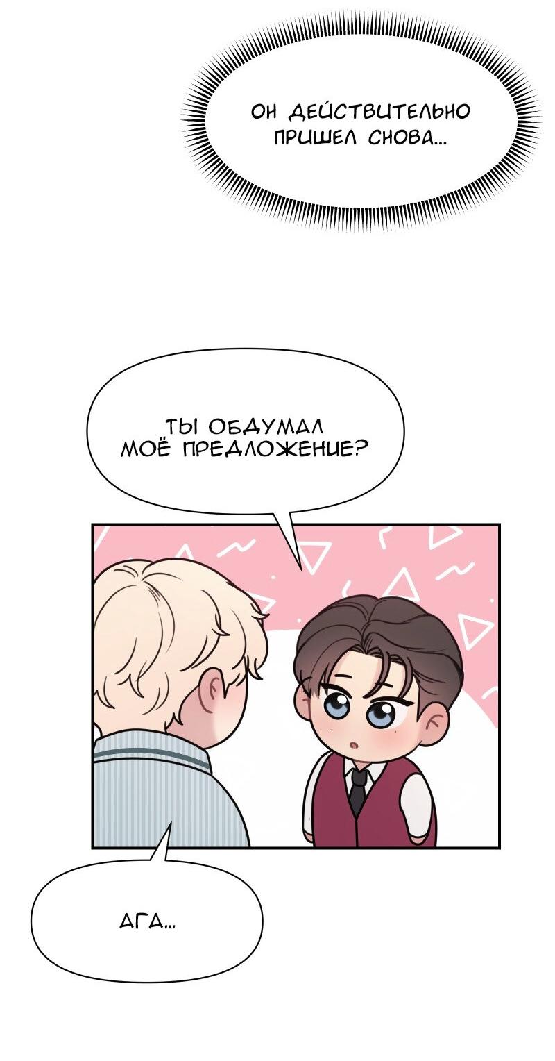 Манга Фаворит господина Пэта (Перезапуск) - Глава 3 Страница 24