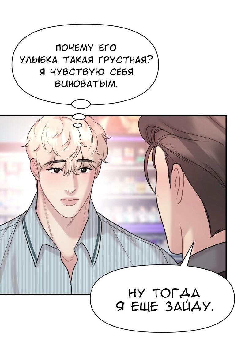 Манга Фаворит господина Пэта (Перезапуск) - Глава 3 Страница 11
