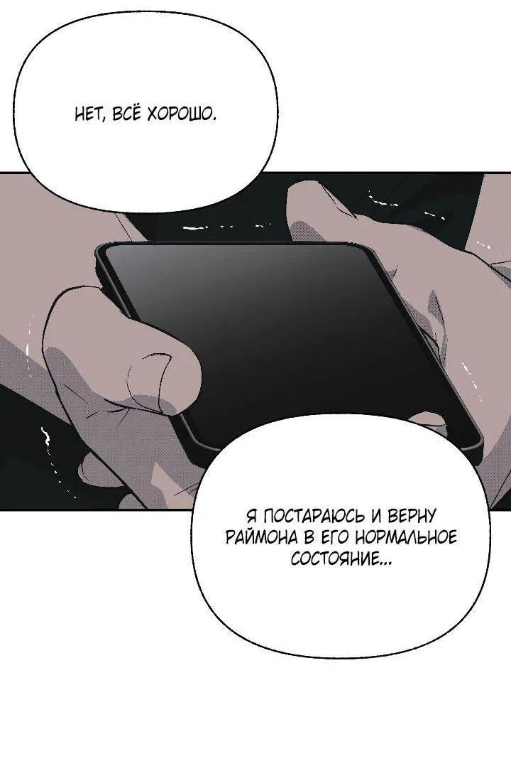 Манга Контрольное время - Глава 14 Страница 11