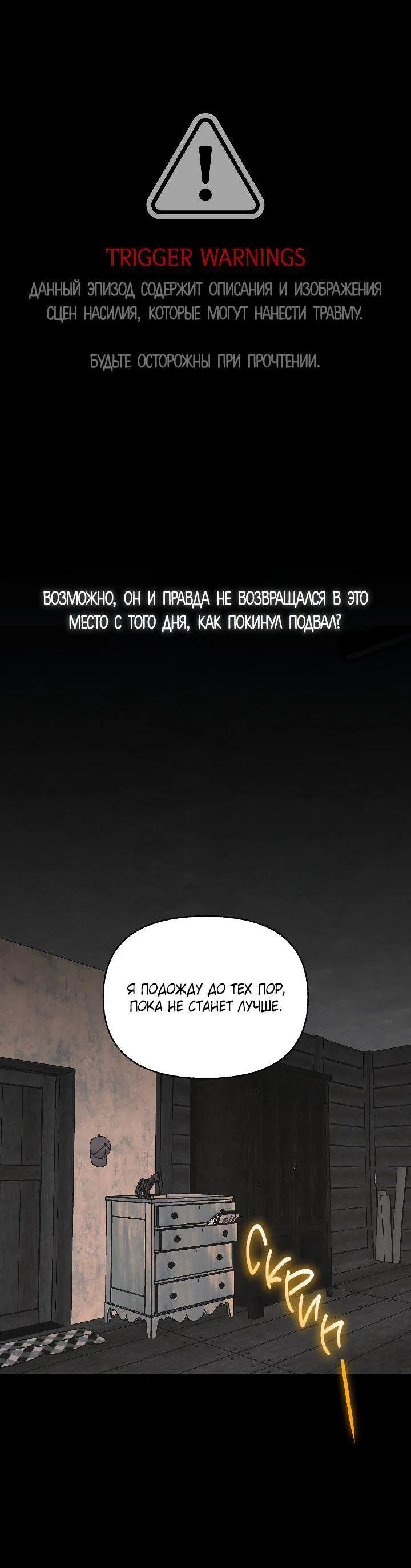 Манга Контрольное время - Глава 14 Страница 5