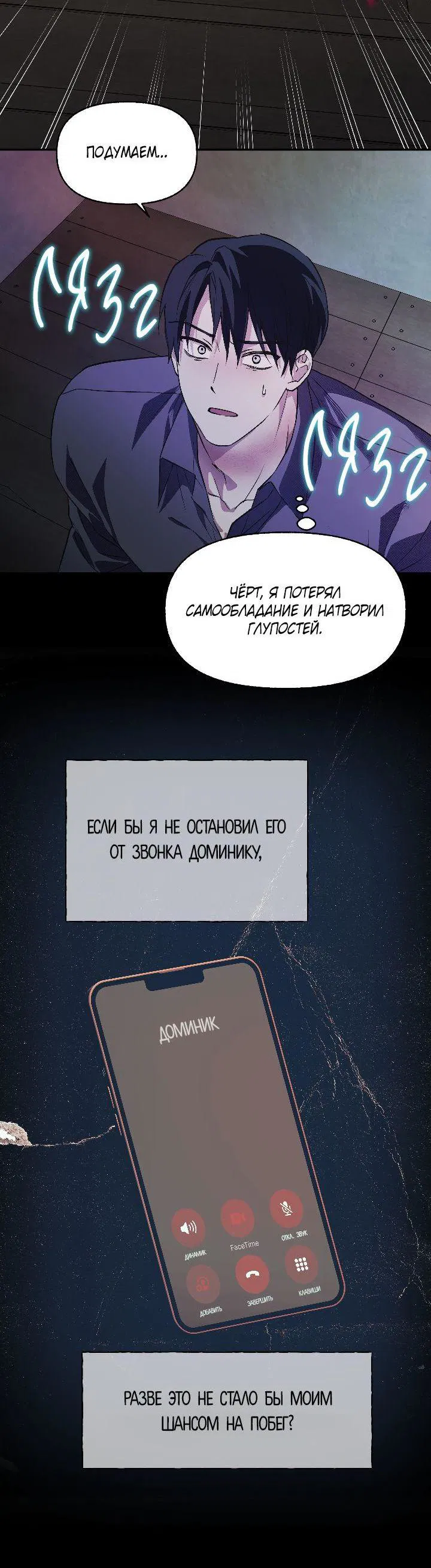 Манга Контрольное время - Глава 12 Страница 22