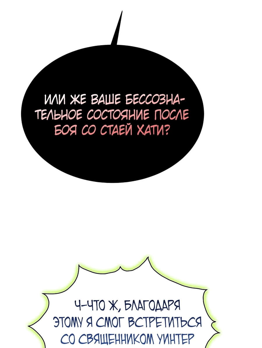Манга Винтербелл - Глава 16 Страница 33