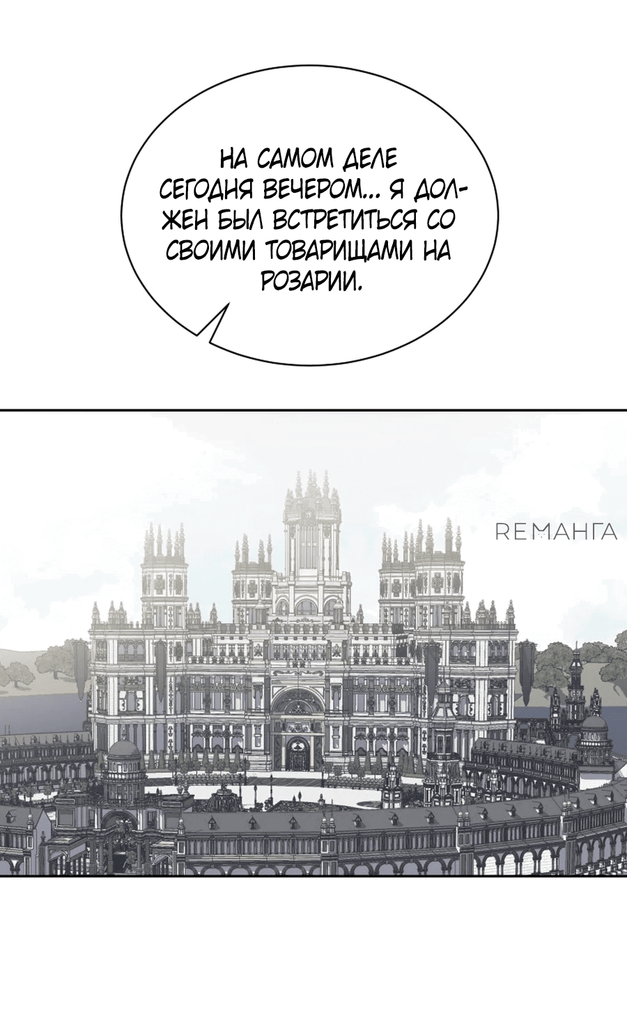 Манга Винтербелл - Глава 15 Страница 39