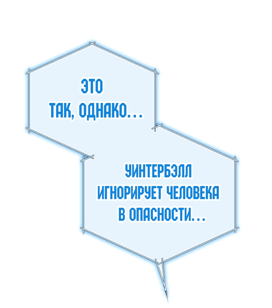 Манга Винтербелл - Глава 14 Страница 10
