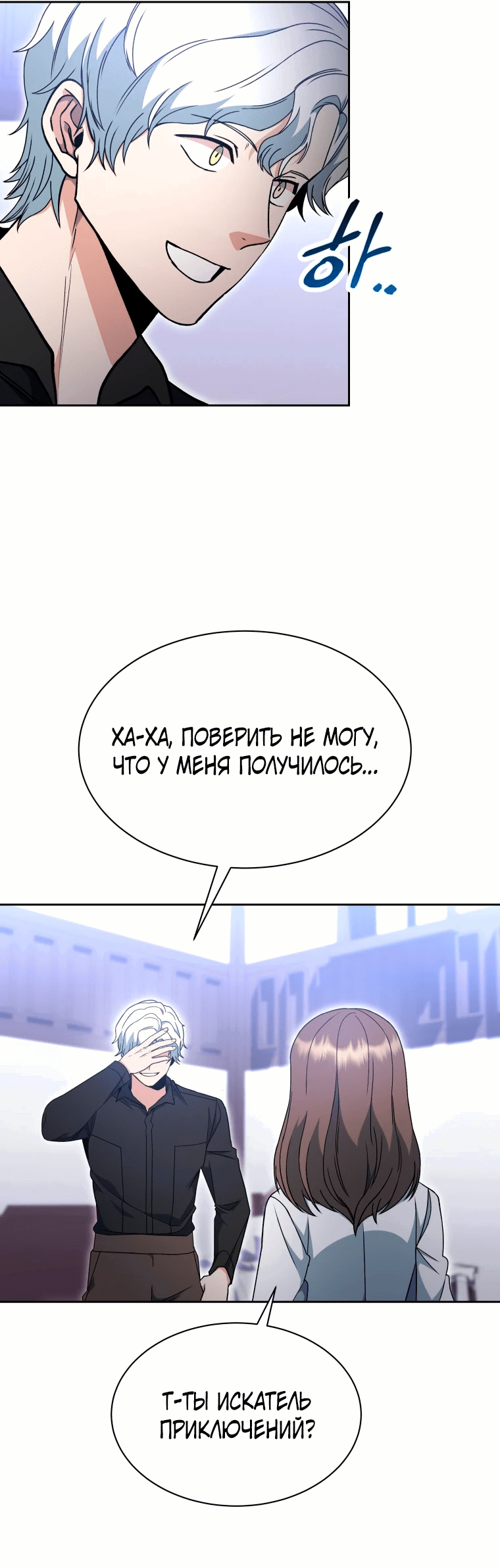 Манга Винтербелл - Глава 10 Страница 8