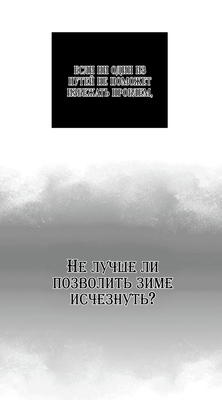 Манга Винтербелл - Глава 2 Страница 33