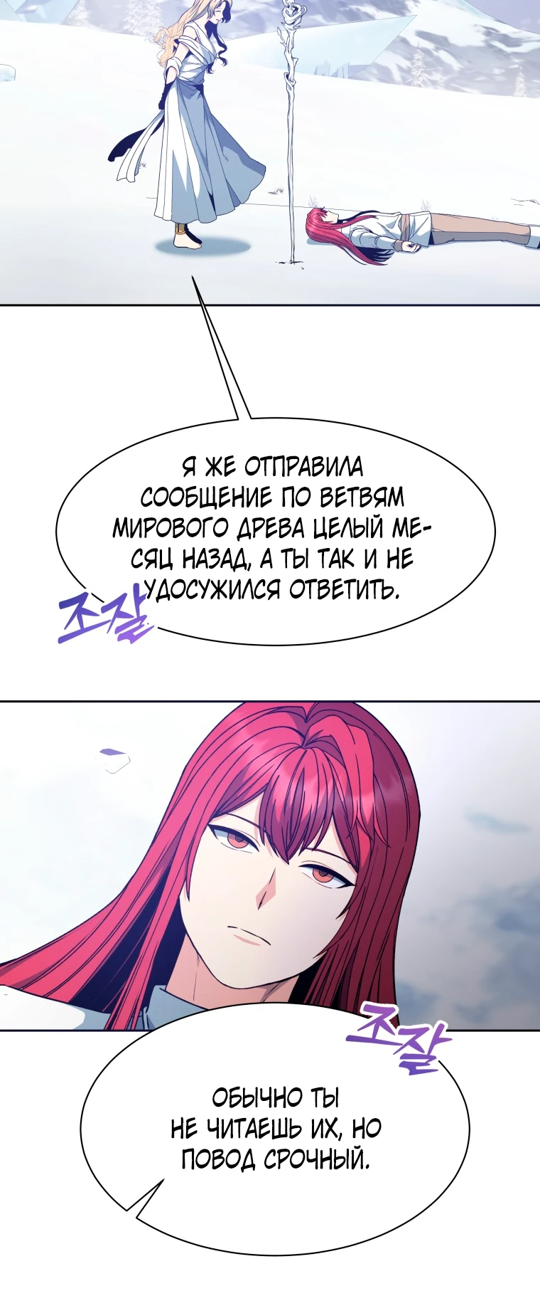 Манга Винтербелл - Глава 2 Страница 21