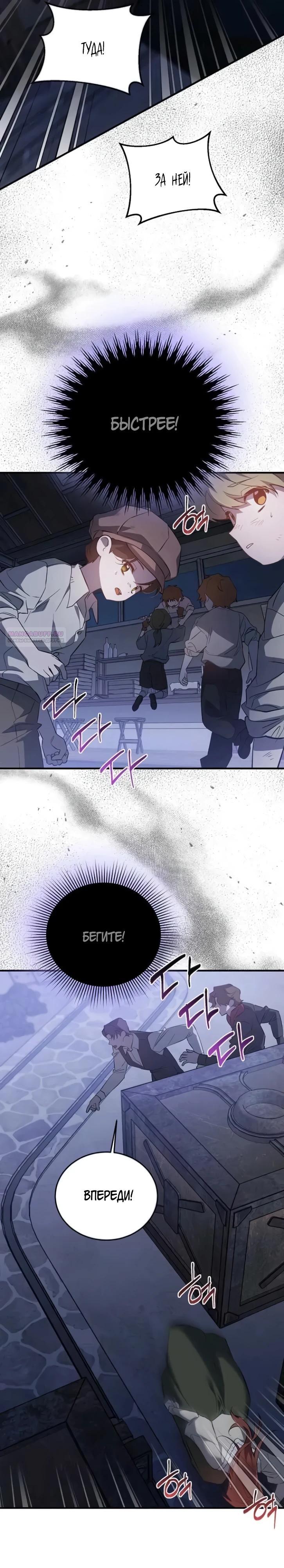 Манга Повесть о мести горничной - Глава 29 Страница 6