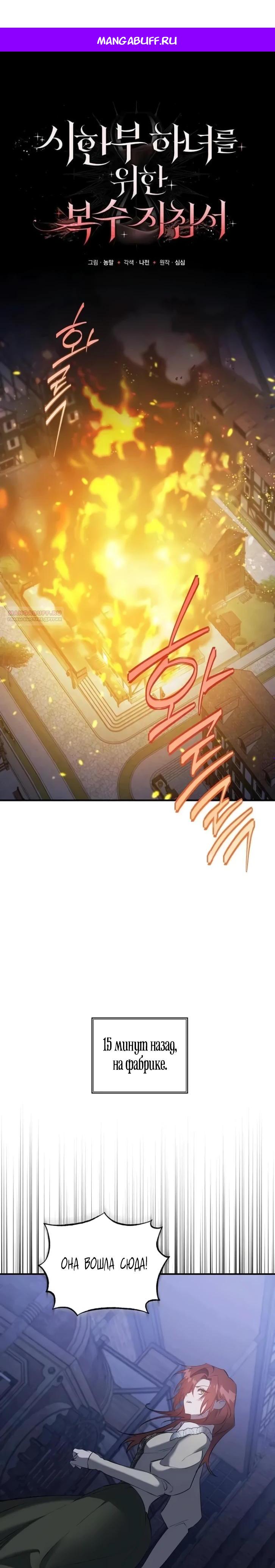 Манга Повесть о мести горничной - Глава 29 Страница 1