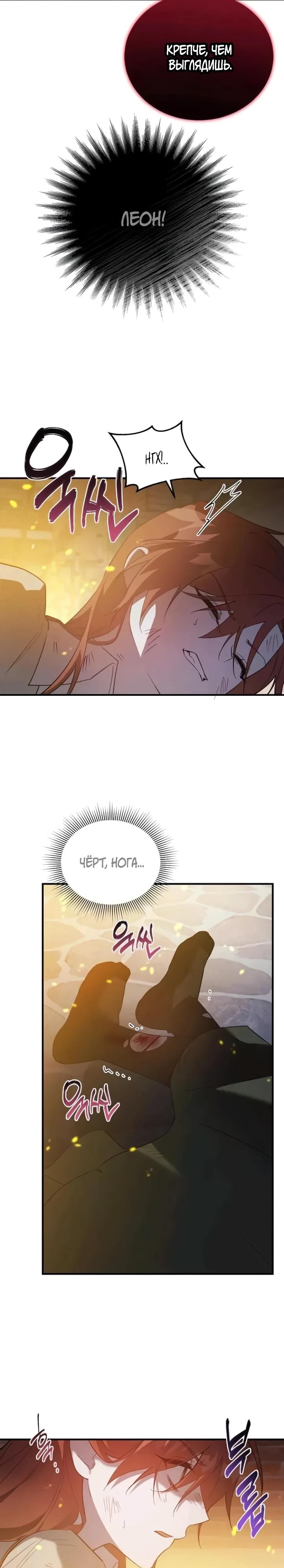 Манга Повесть о мести горничной - Глава 29 Страница 21