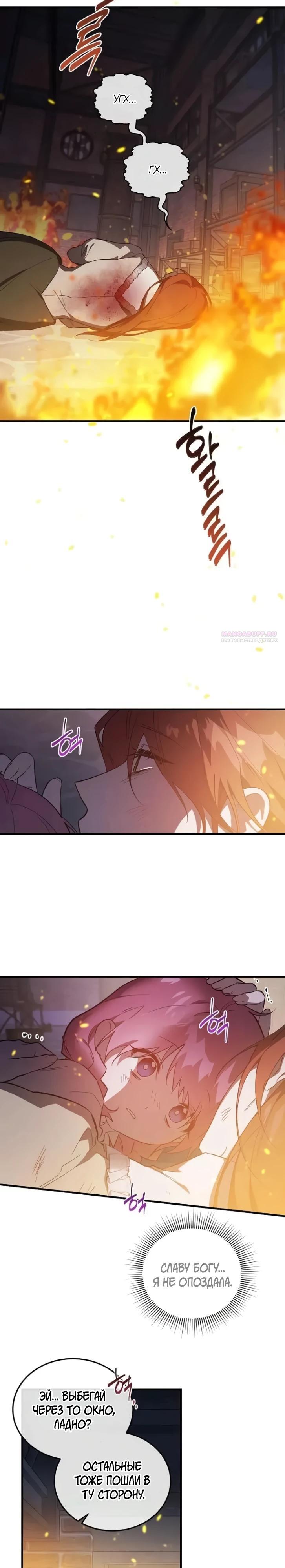 Манга Повесть о мести горничной - Глава 29 Страница 18