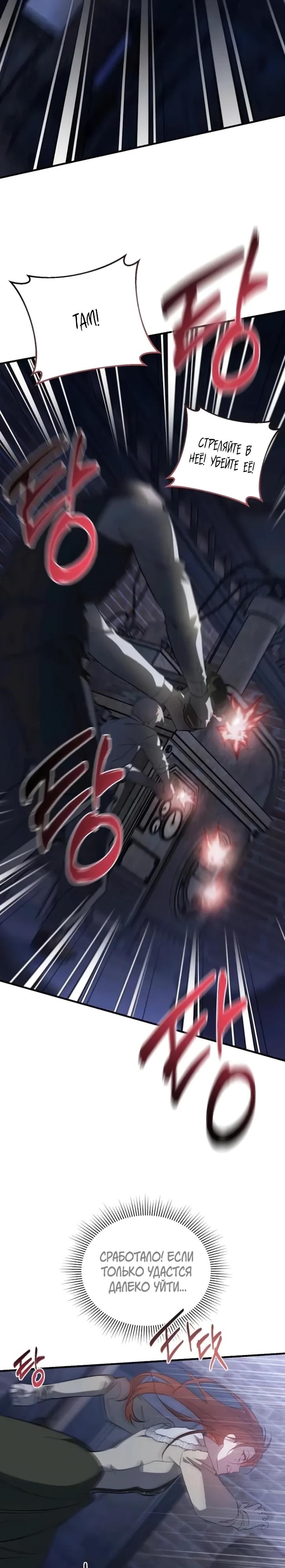 Манга Повесть о мести горничной - Глава 29 Страница 13