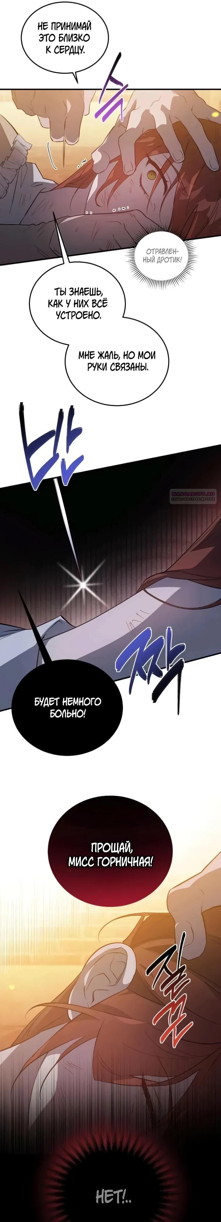 Манга Повесть о мести горничной - Глава 29 Страница 26