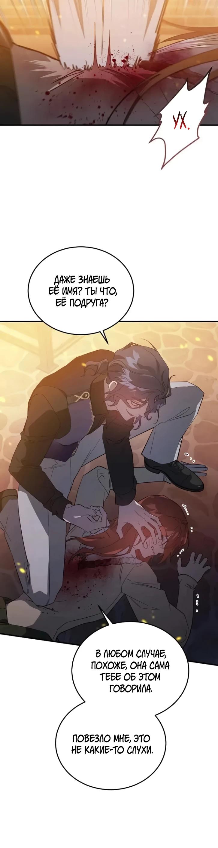 Манга Повесть о мести горничной - Глава 29 Страница 25