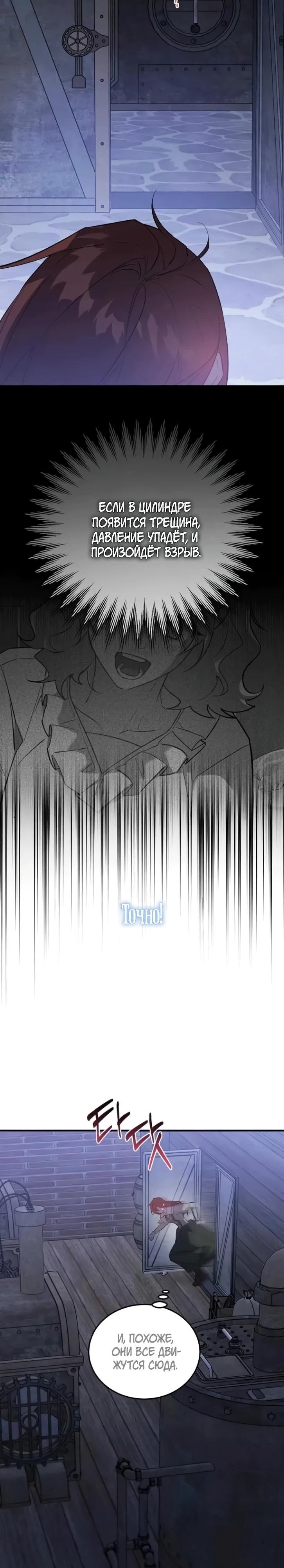 Манга Повесть о мести горничной - Глава 29 Страница 9