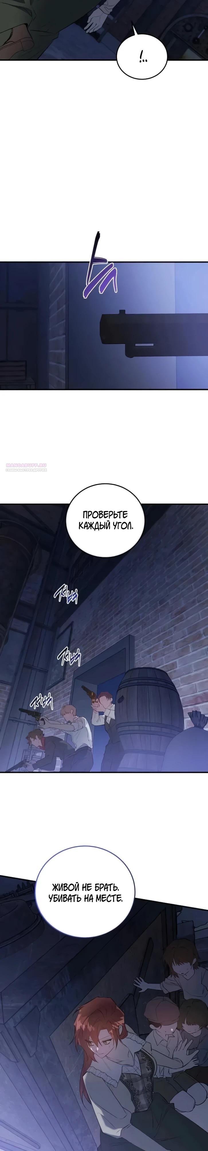 Манга Повесть о мести горничной - Глава 29 Страница 2