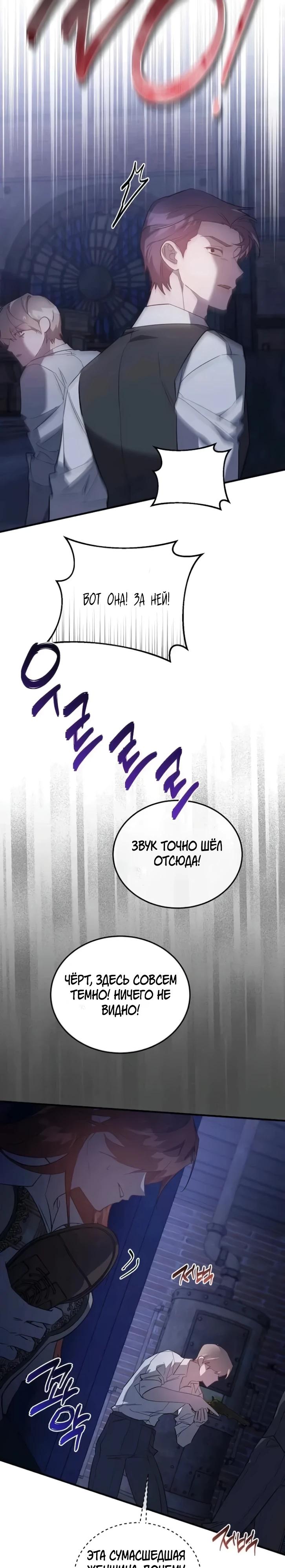 Манга Повесть о мести горничной - Глава 29 Страница 11