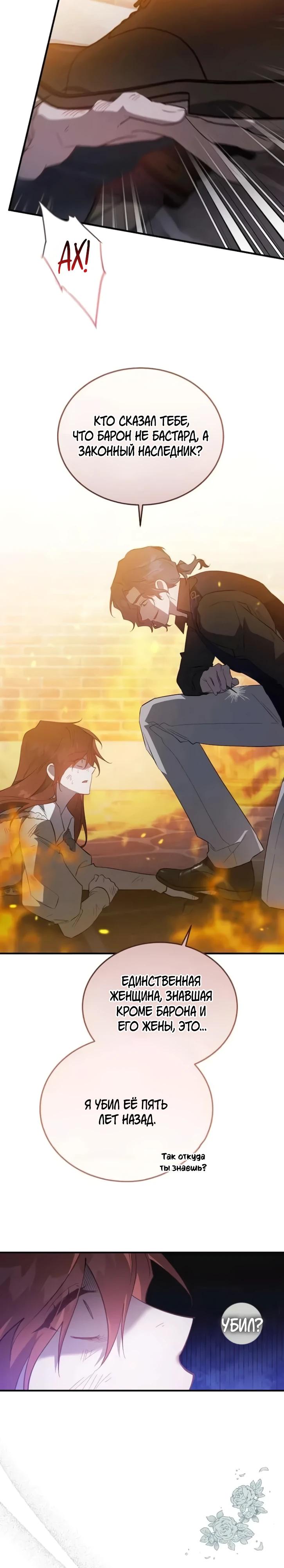 Манга Повесть о мести горничной - Глава 29 Страница 23