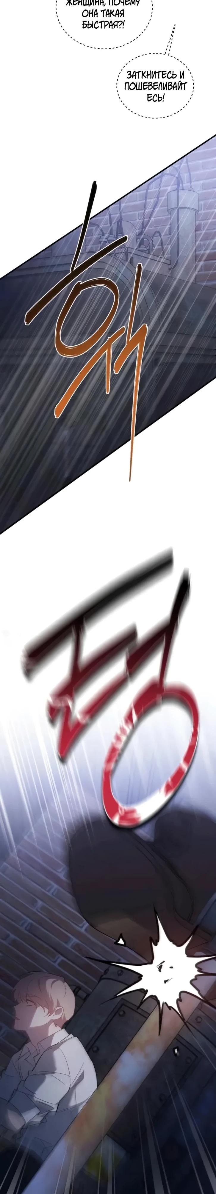 Манга Повесть о мести горничной - Глава 29 Страница 12