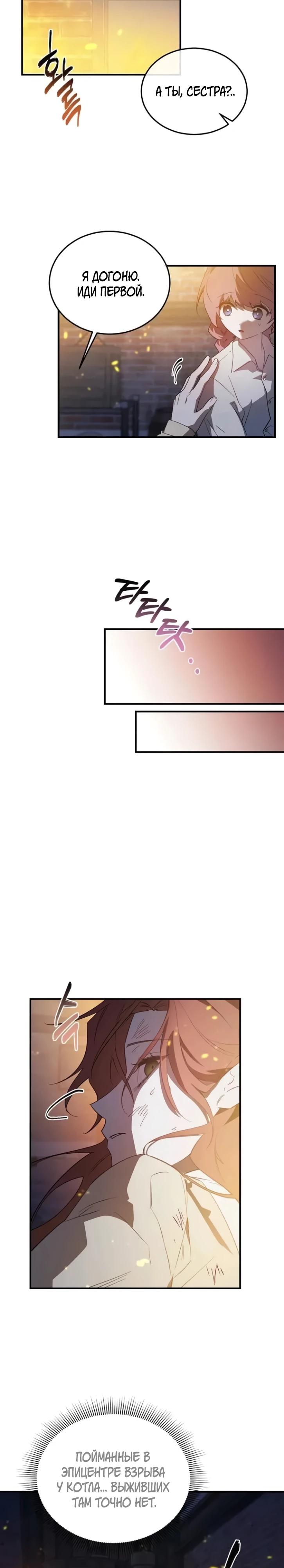 Манга Повесть о мести горничной - Глава 29 Страница 19