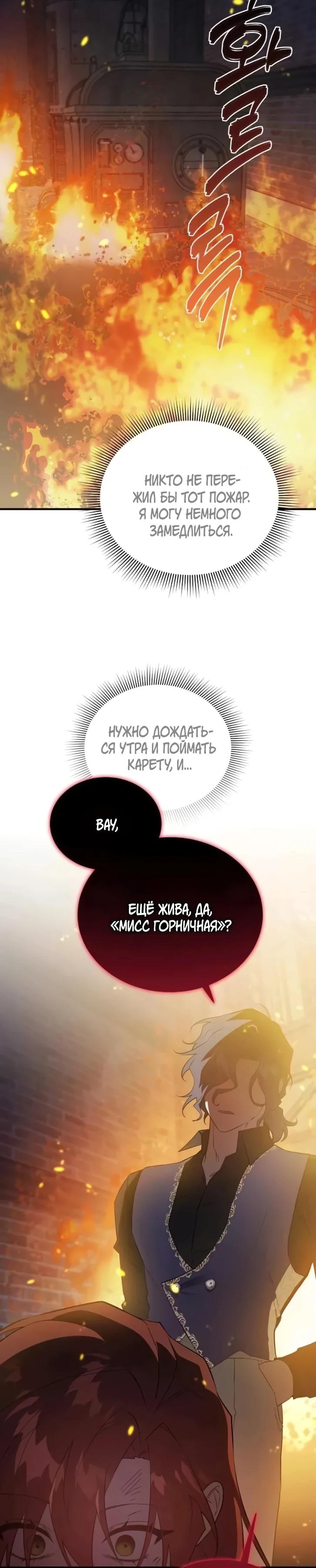 Манга Повесть о мести горничной - Глава 29 Страница 20