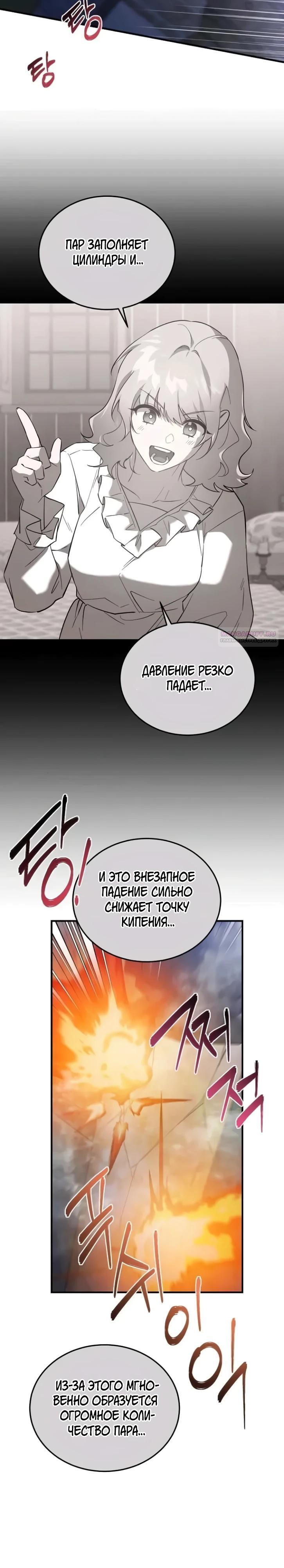 Манга Повесть о мести горничной - Глава 29 Страница 14