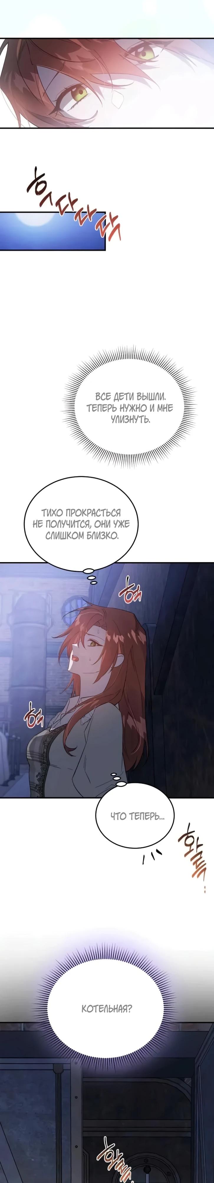 Манга Повесть о мести горничной - Глава 29 Страница 8