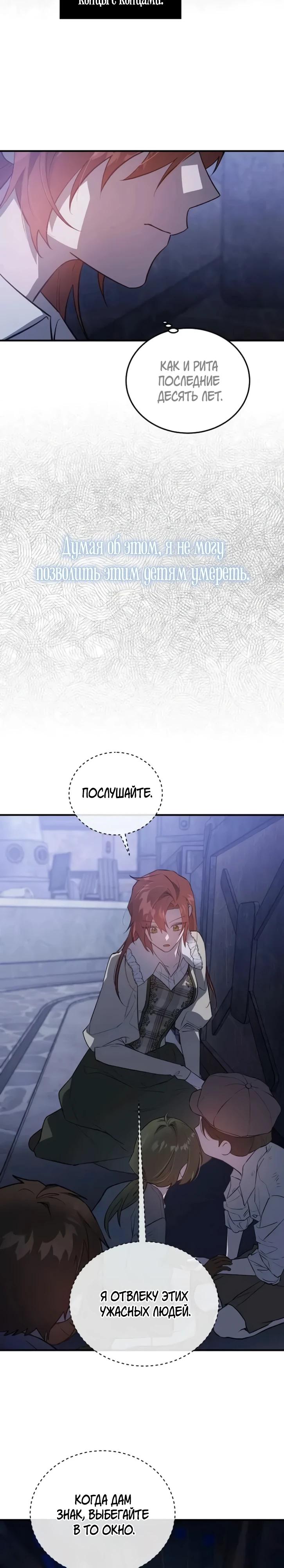 Манга Повесть о мести горничной - Глава 29 Страница 4