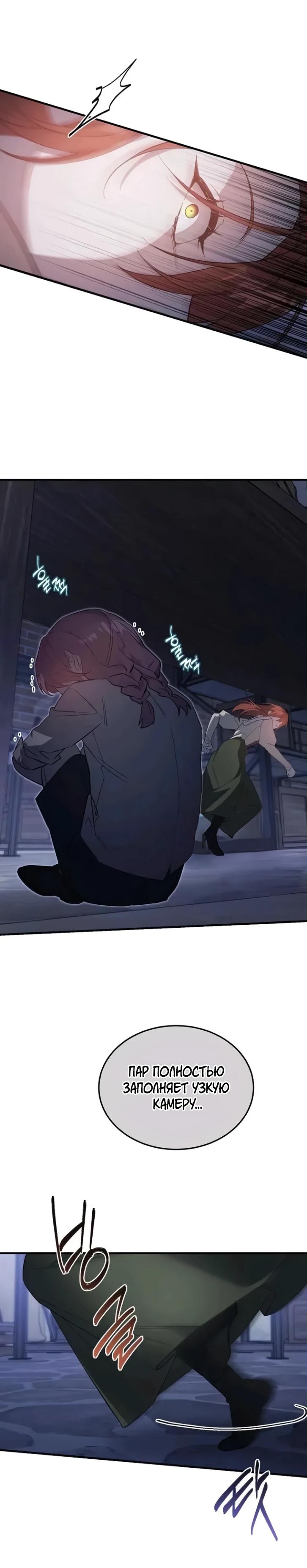 Манга Повесть о мести горничной - Глава 29 Страница 15