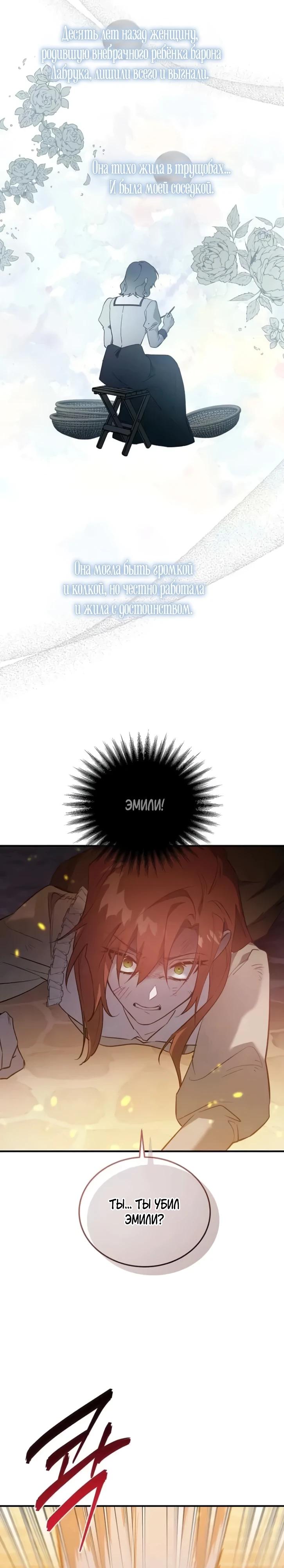 Манга Повесть о мести горничной - Глава 29 Страница 24