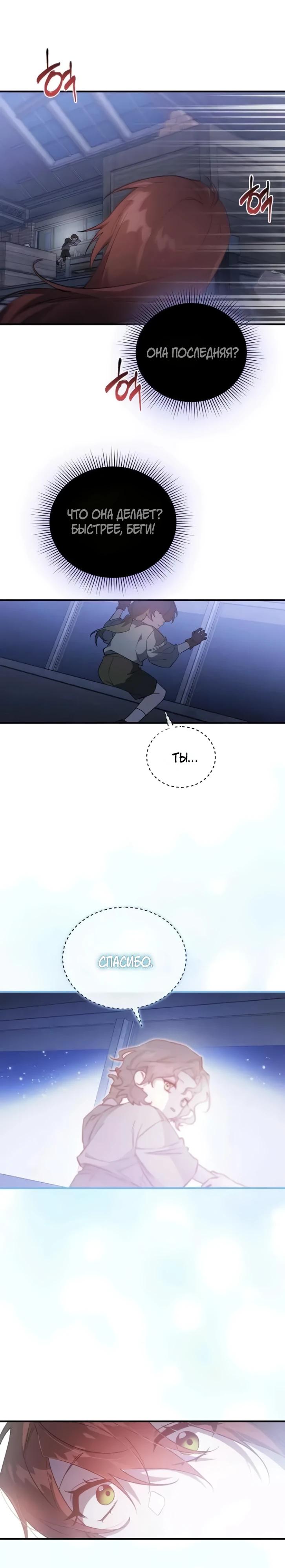 Манга Повесть о мести горничной - Глава 29 Страница 7