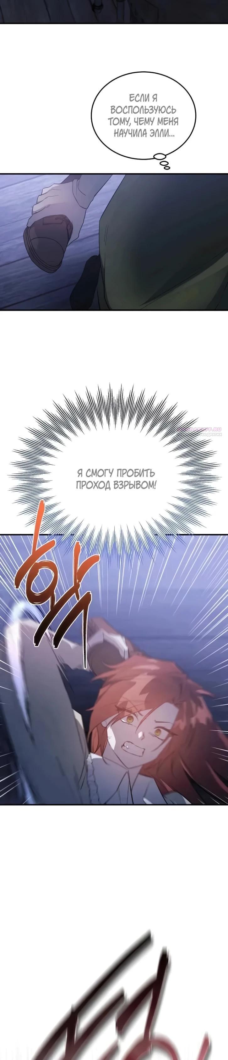 Манга Повесть о мести горничной - Глава 29 Страница 10