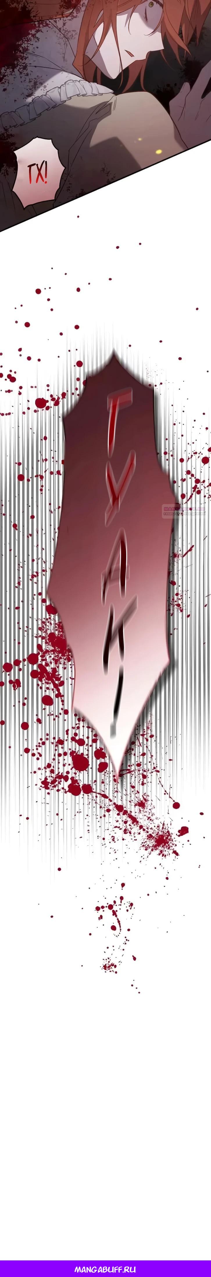 Манга Повесть о мести горничной - Глава 29 Страница 28