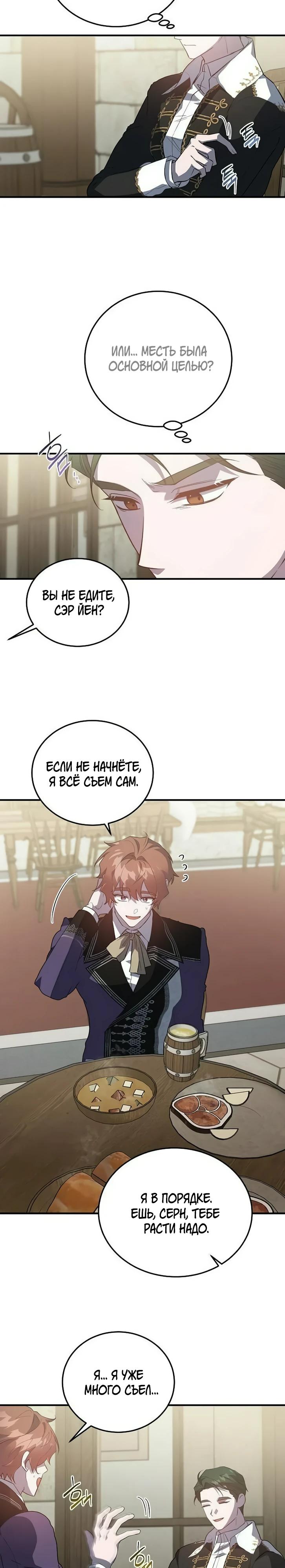 Манга Повесть о мести горничной - Глава 28 Страница 17