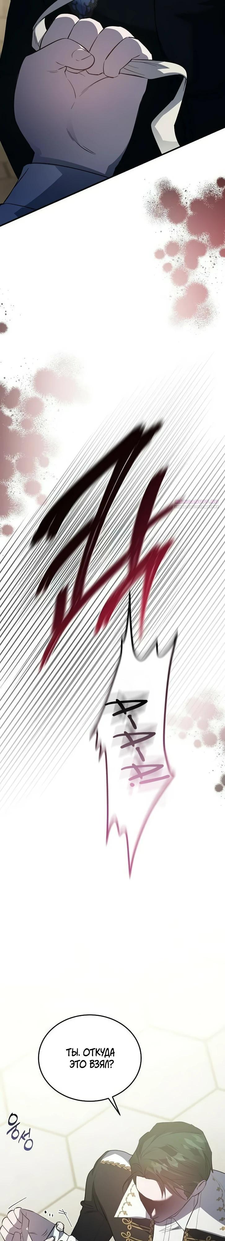 Манга Повесть о мести горничной - Глава 28 Страница 22