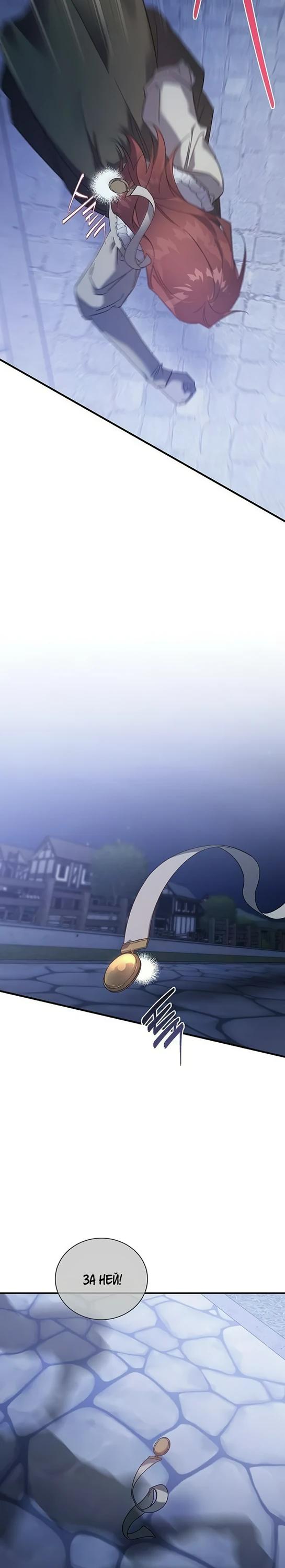 Манга Повесть о мести горничной - Глава 28 Страница 9