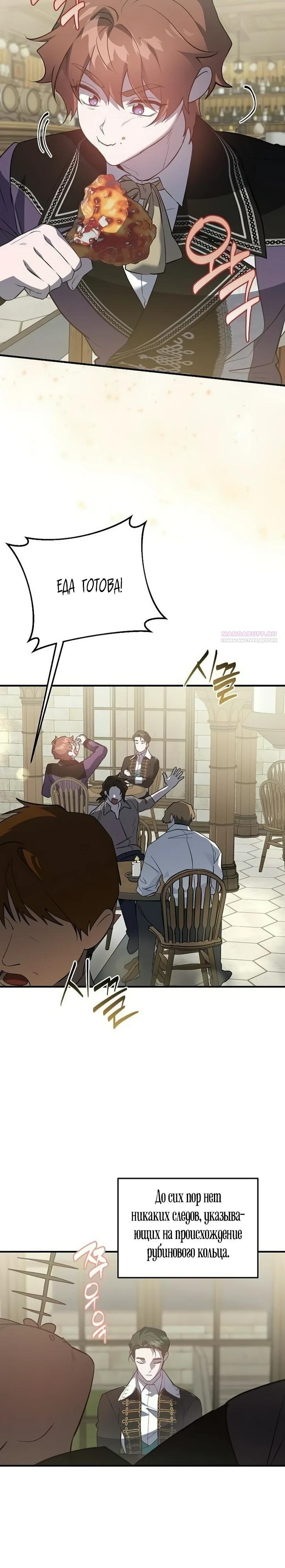 Манга Повесть о мести горничной - Глава 28 Страница 14