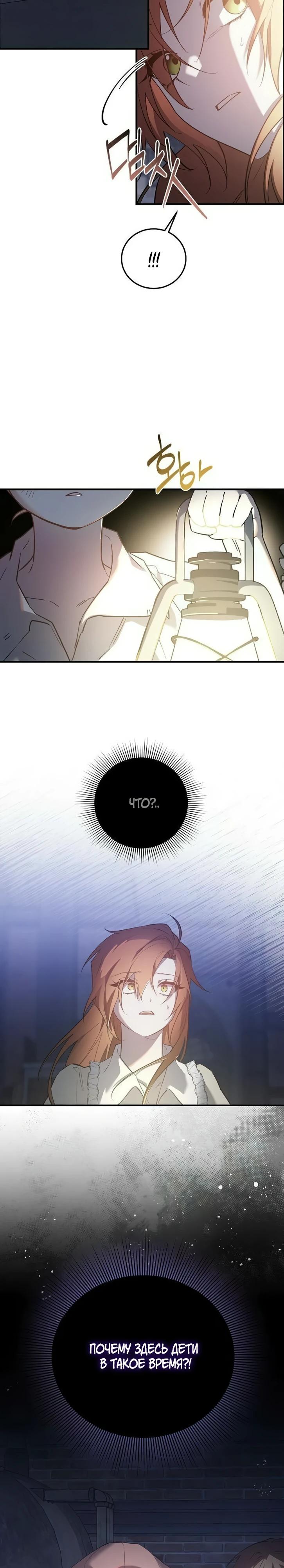 Манга Повесть о мести горничной - Глава 28 Страница 12