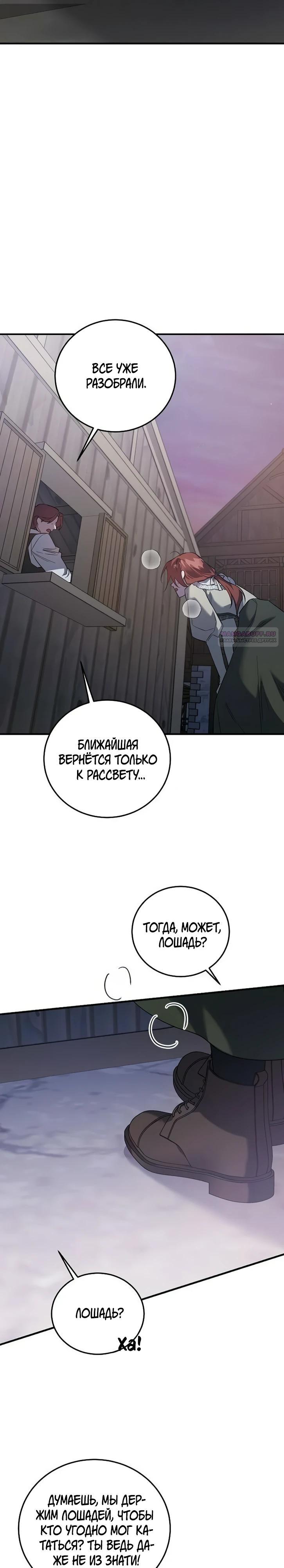 Манга Повесть о мести горничной - Глава 28 Страница 2