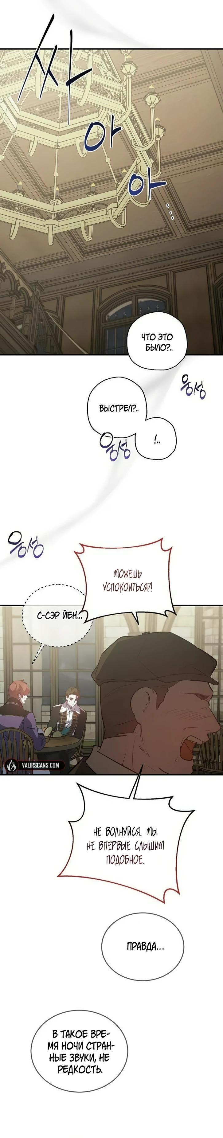 Манга Повесть о мести горничной - Глава 28 Страница 19