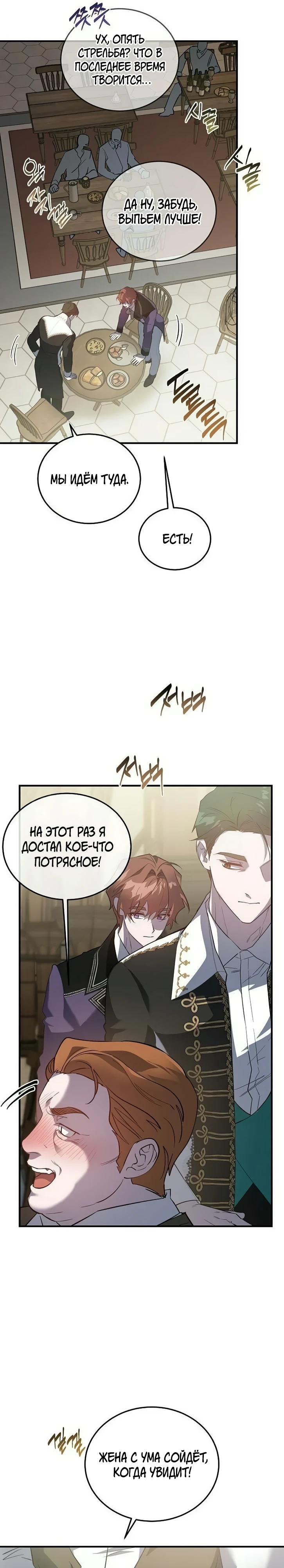 Манга Повесть о мести горничной - Глава 28 Страница 20