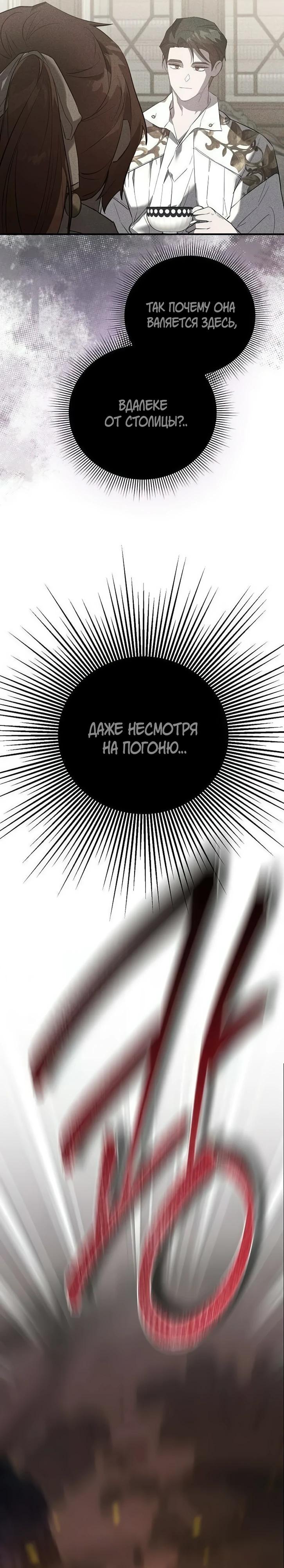 Манга Повесть о мести горничной - Глава 28 Страница 25