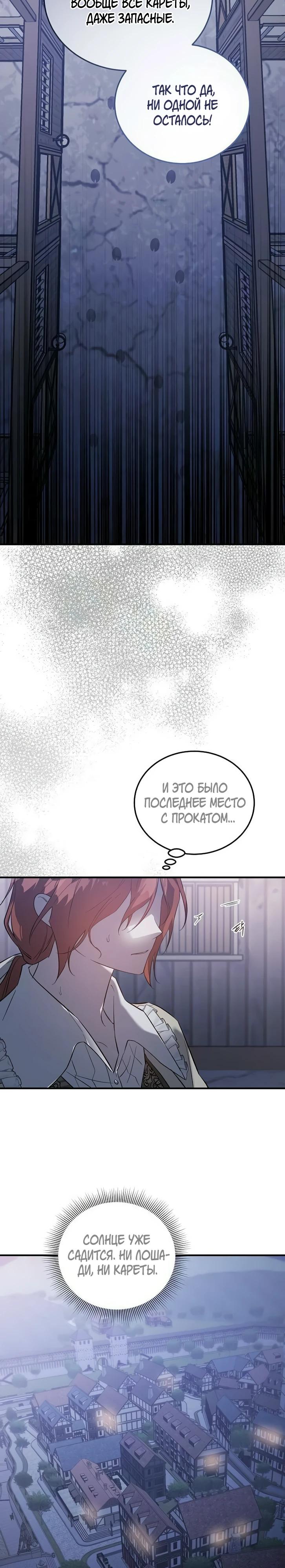 Манга Повесть о мести горничной - Глава 28 Страница 4