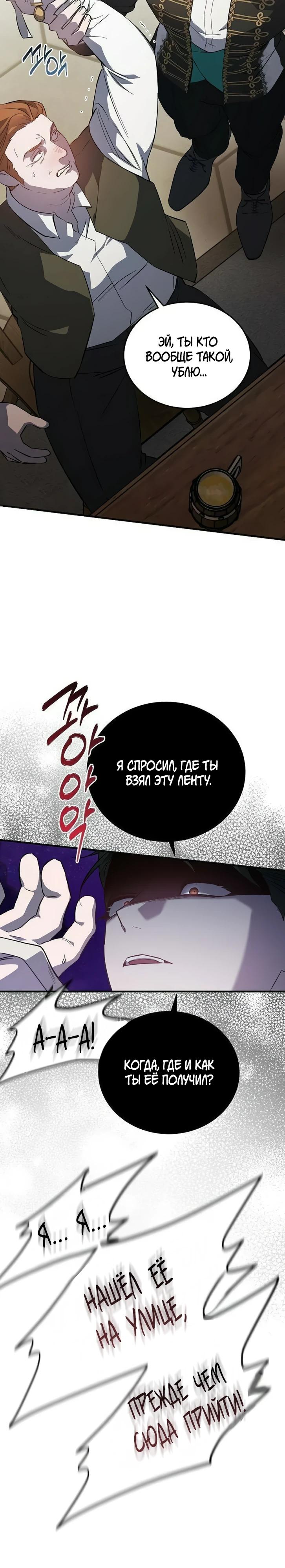 Манга Повесть о мести горничной - Глава 28 Страница 23