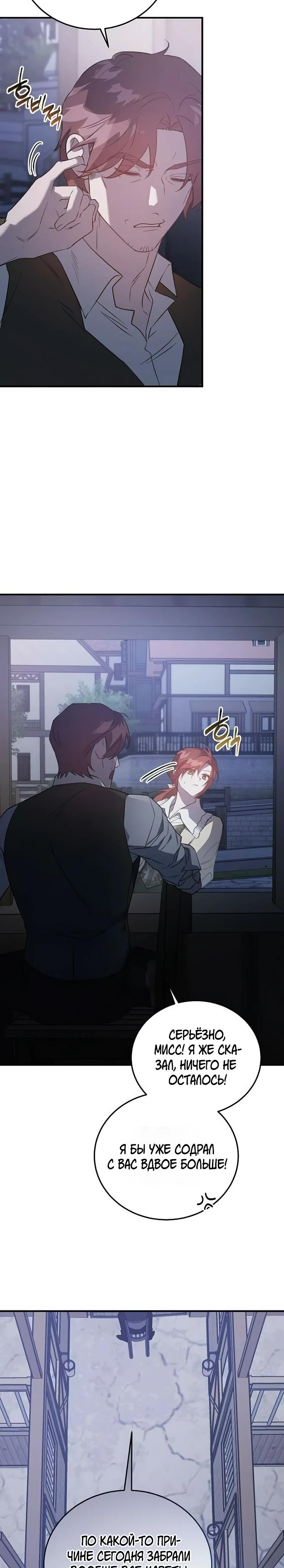 Манга Повесть о мести горничной - Глава 28 Страница 3