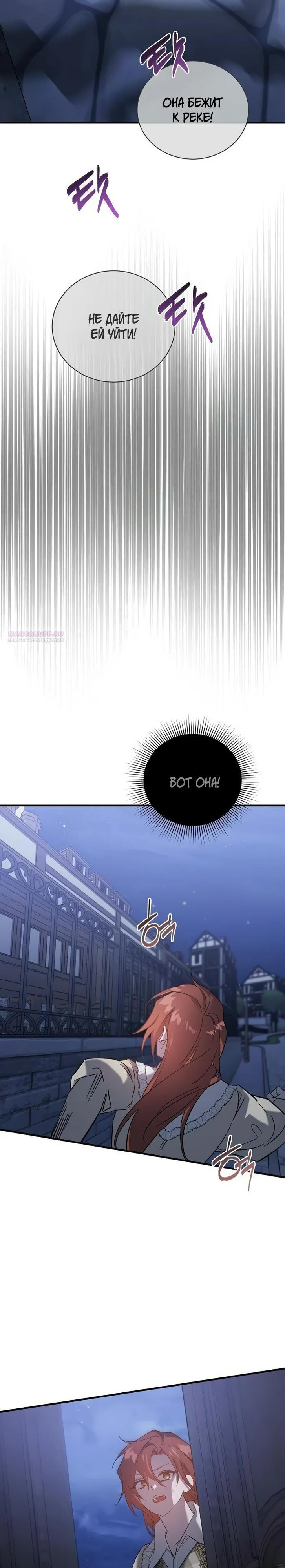 Манга Повесть о мести горничной - Глава 28 Страница 10